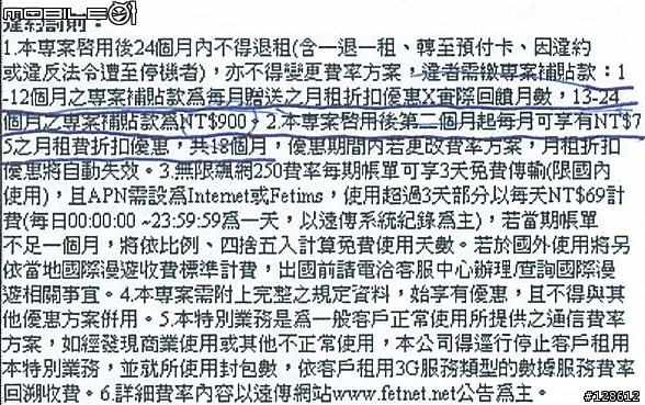 [情報] 申辦遠傳3.5G日租型 250元方案（單辦門號）心得