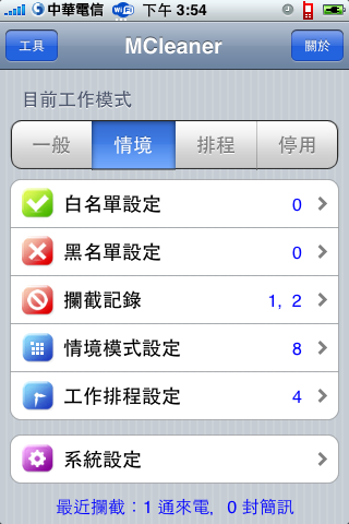 [分享]MClenaer 一款出色的防火牆