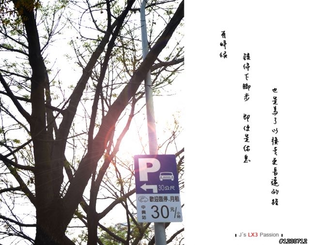 [LX3隨拍] 愛，自己圖文故事