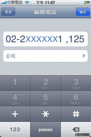 ［教學］如何用iphone撥市話分機