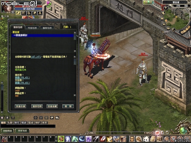 2.5D武俠風線上遊戲 -《預言Online》試玩分享