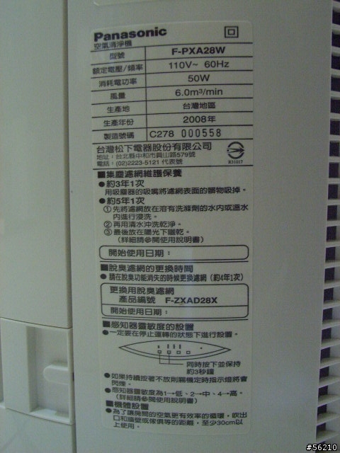 [開箱文]Panasonic 奈米水離子 F-PXA28W 空氣清淨機 濾網可水洗！
