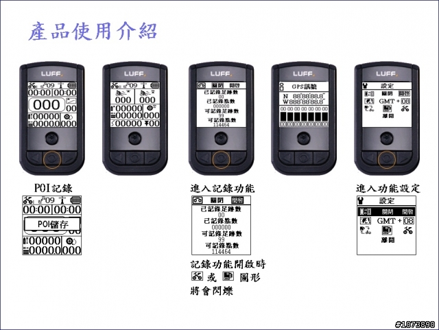 GPS碼錶 軟體更新通知