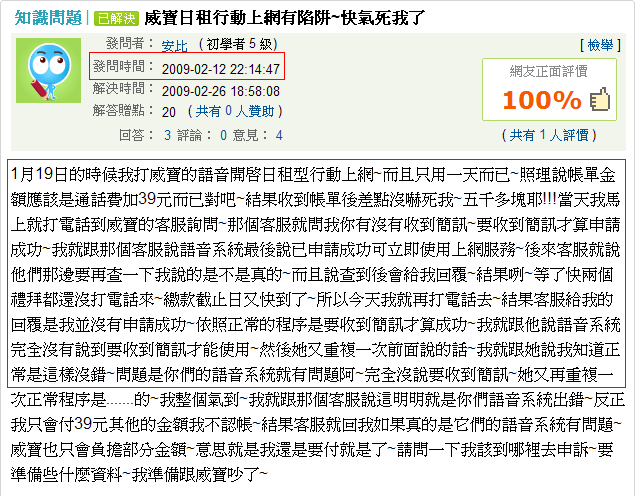 威寶3G日租型上網 讓你用一天 付3000!!