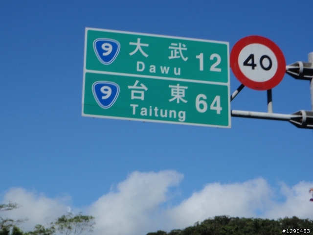 遲來的  2009年環島  ( 全程搭帳篷露營版 )