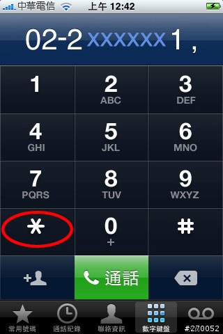 ［教學］如何用iphone撥市話分機