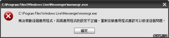 [問題]-MSN 9安裝後打不開軟體