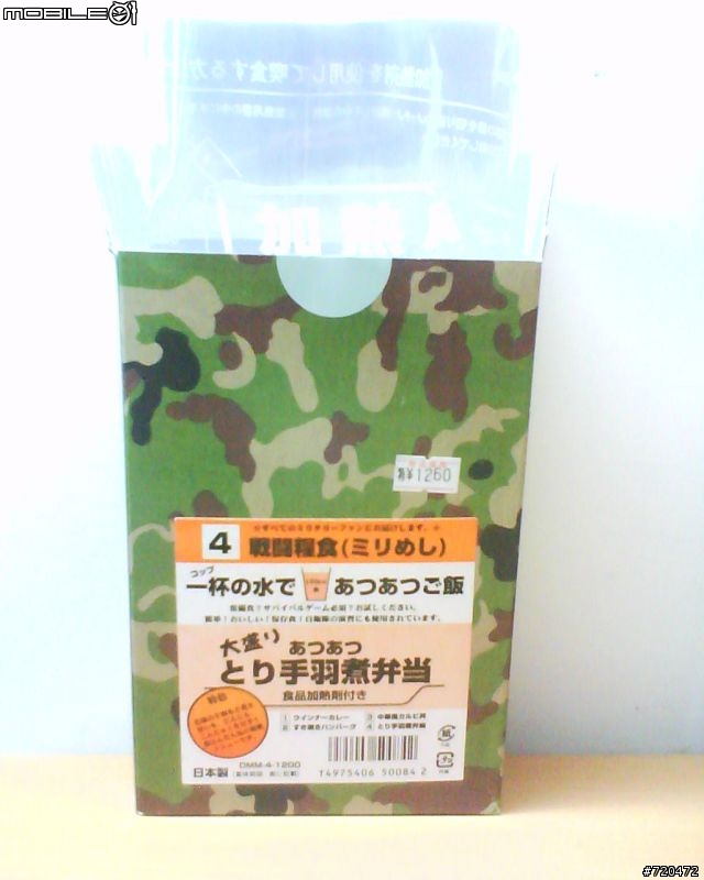 [開箱文]日本製戰鬥糧食開箱報告