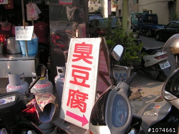 (高雄美食)建國一路臭豆腐~~抱怨文