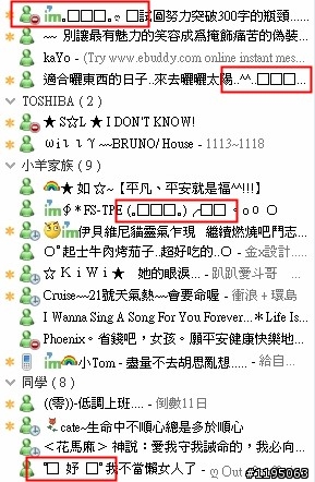[已解決]MSN聯絡人的特殊符號~都變成框框了~附圖片