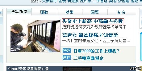 奇摩的焦點新聞怎麼來的 ..