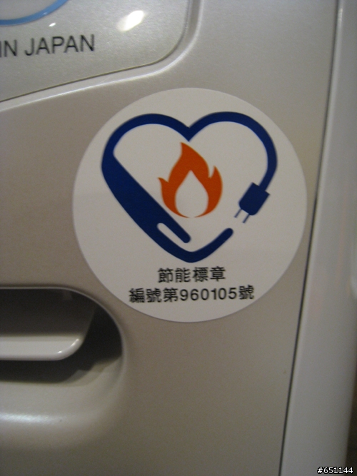 [分享]MITSUBISHI  三菱MJ-E180VX-TW-C  除濕機   入手開箱分享