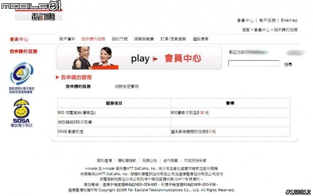 [情報] 申辦遠傳3.5G日租型 250元方案（單辦門號）心得