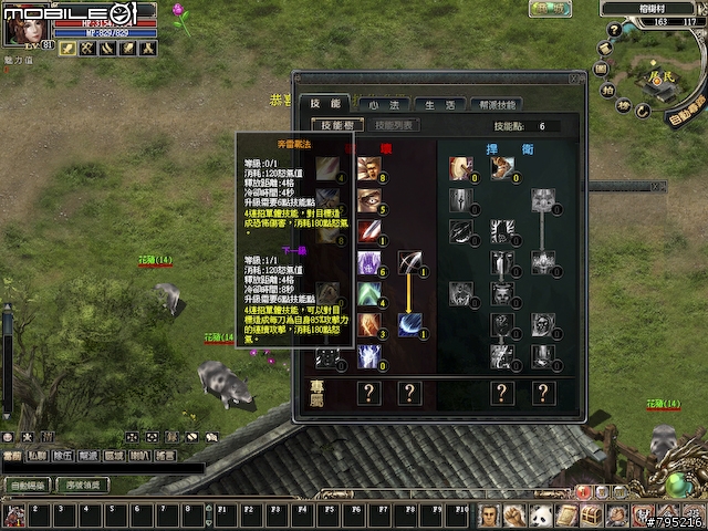2.5D武俠風線上遊戲 -《預言Online》試玩分享
