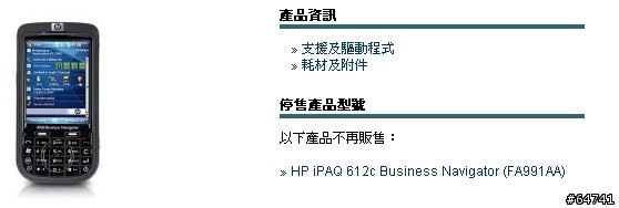HP 612c 停產