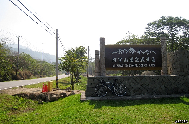 嘉義縣 中埔→阿里山公路→龍美→達娜伊谷→茶山→大埔→台三線→中埔