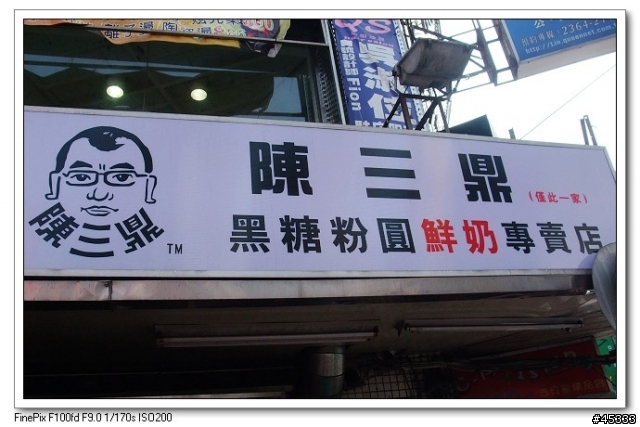 公館商圈：陳三鼎黑糖粉圓