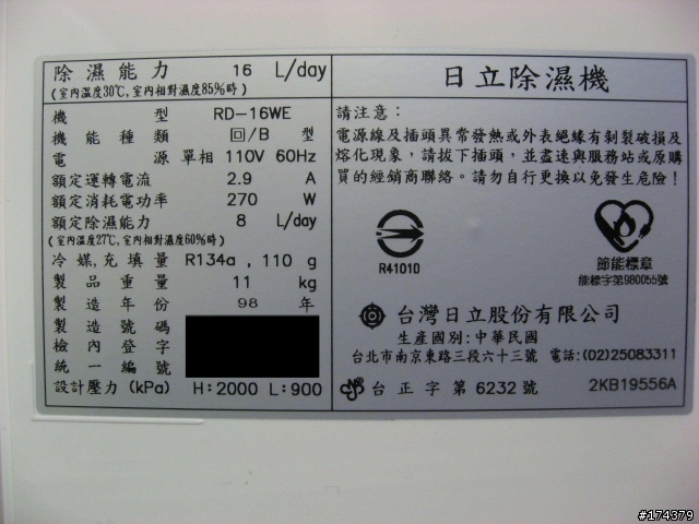 [開箱文]~~日立除濕機 RD-16WE~~心得分享