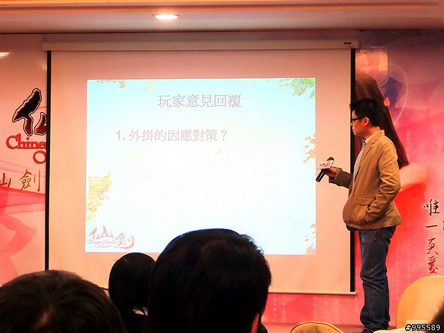 十年等待唯一真愛 - 仙劍online首席見面會