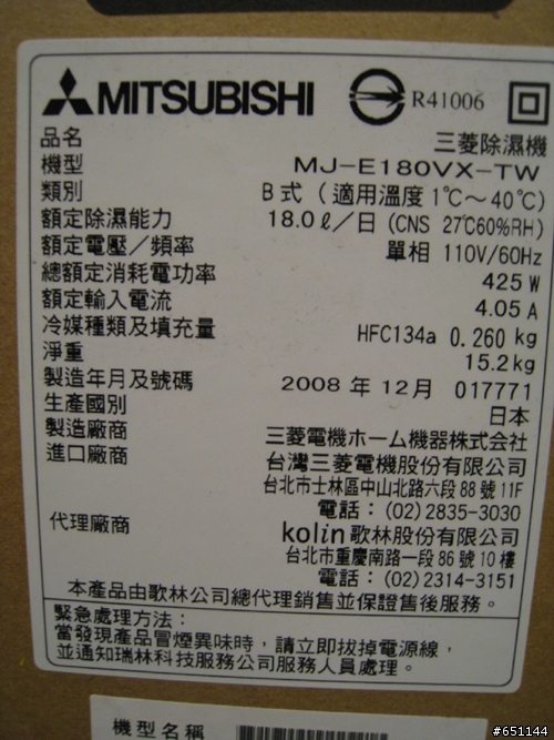 [分享]MITSUBISHI  三菱MJ-E180VX-TW-C  除濕機   入手開箱分享