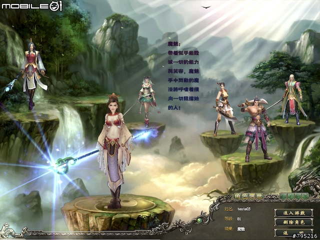 2.5D武俠風線上遊戲 -《預言Online》試玩分享
