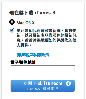 「消息」 iTunes 8.1 釋出！