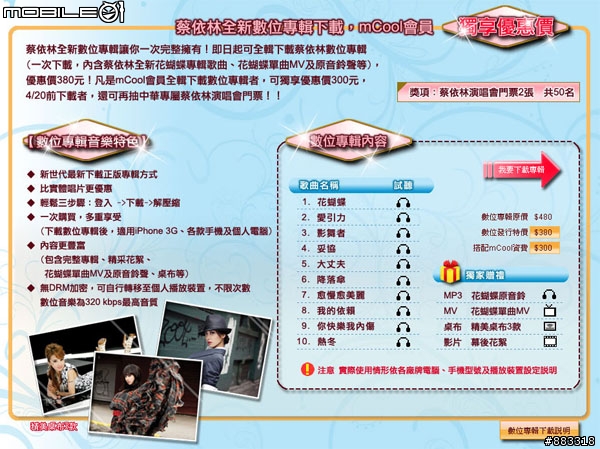 [採訪]蔡依林獻唱 中華電信推花蝴蝶數位專輯紀念版