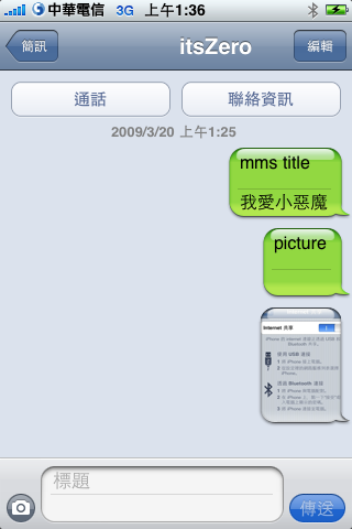 iPhone OS 3.0 MMS&網路共享教學 中華設定檔