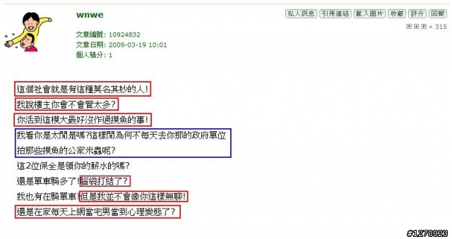 公務員網拍事件 之 我被加黑名單 番外篇