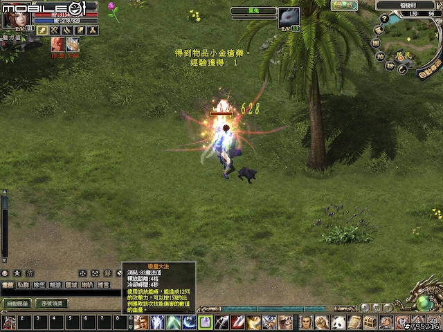 2.5D武俠風線上遊戲 -《預言Online》試玩分享