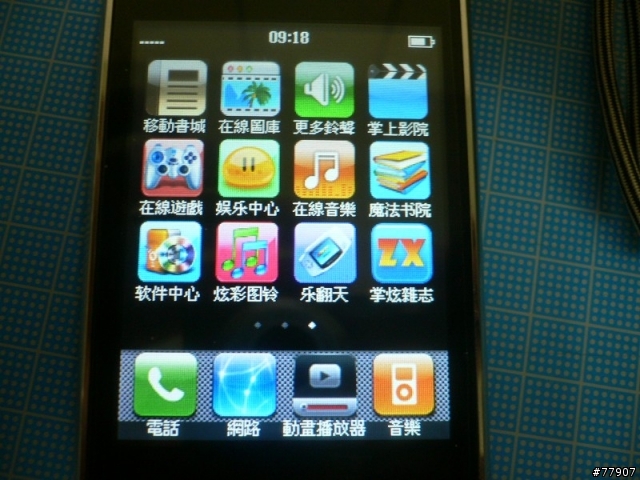 IPHONE3寨G～分享使用心得