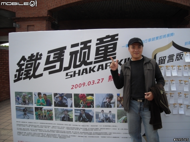 淡水捷運站-鐵馬頑童-宣傳活動(電影) 03-27上映!!!