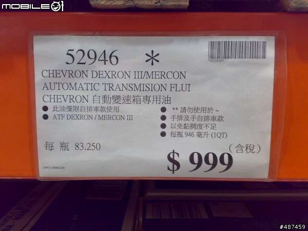有人用過COSTCO進口的CHEVRON的自排油嗎