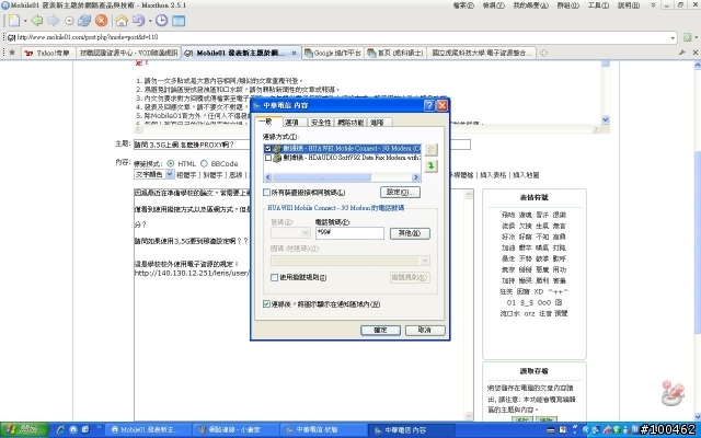 請問 3.5G上網 怎麼掛PROXY啊？