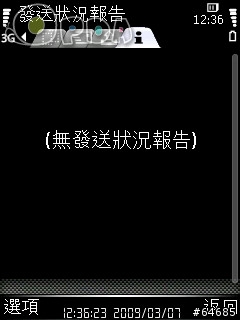 N78簡訊發送狀況時間問題