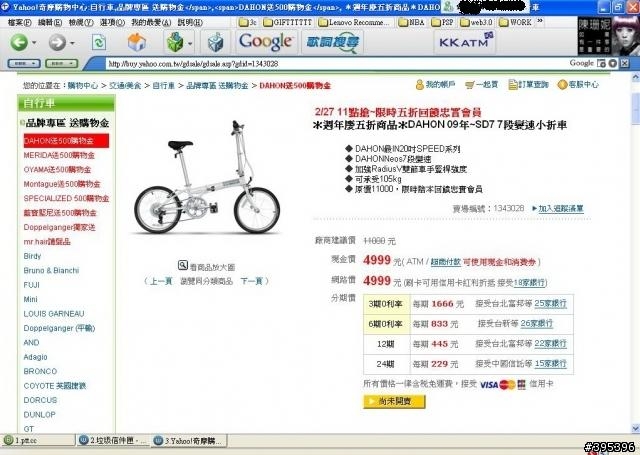 Y 購物中心週年慶 dahon 五折回饋忠實會員!!!