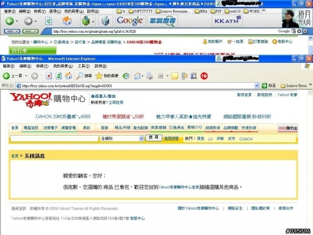 Y 購物中心週年慶 dahon 五折回饋忠實會員!!!