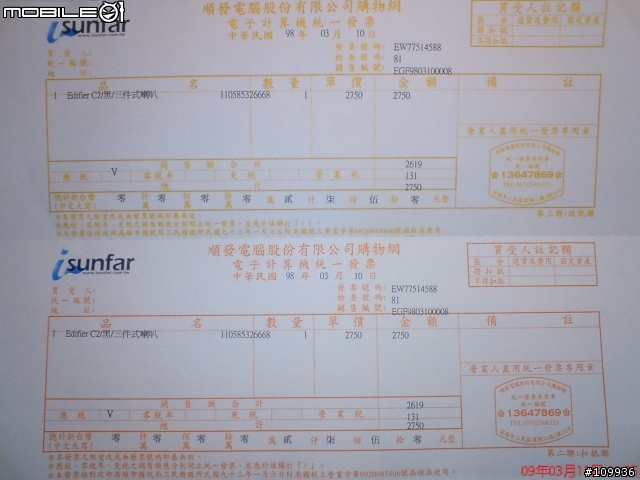 [開箱] 臭酸的漫遊者Edifier C2