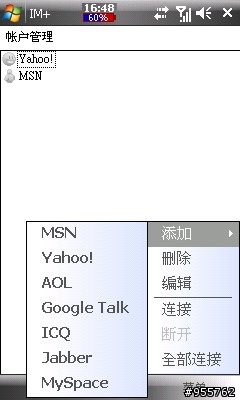 i908大解析之9--i908 vs 即時通整合
