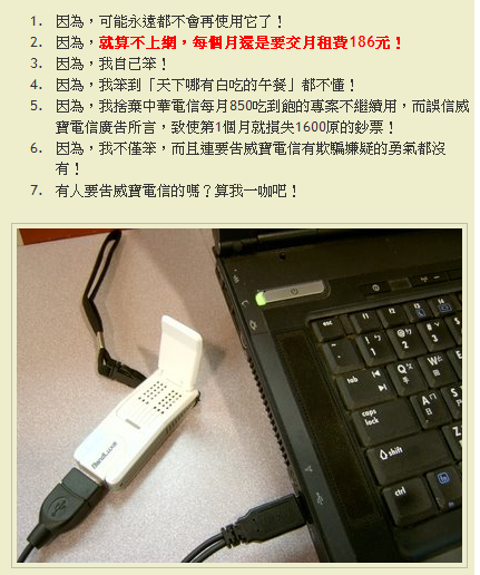 威寶3G日租型上網 讓你用一天 付3000!!