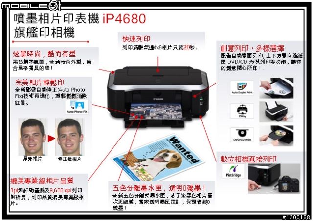 [超級大公開] Canon iP4680 全面功能影音大公開