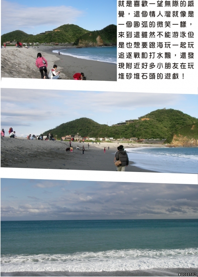 南方澳之旅-內埤海灘情人灣