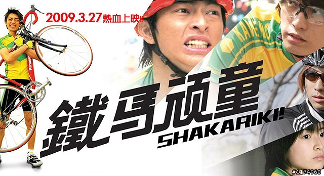 「鐵馬頑童」口碑分享, 01會員獨家贈票