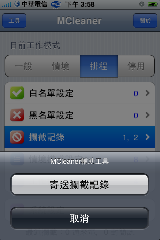 [分享]MClenaer 一款出色的防火牆