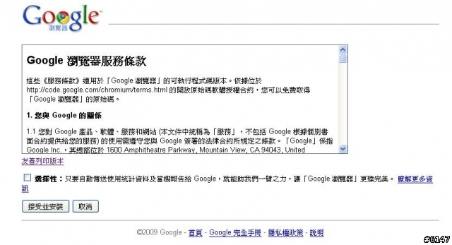 [疑問]關於google自動安裝