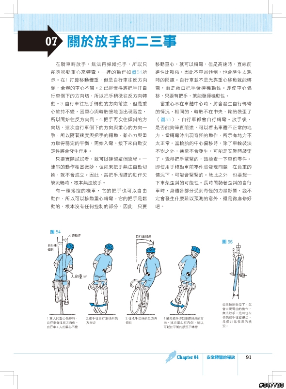 別讓摔車憾事一再發生---(分享)安全轉彎的秘訣