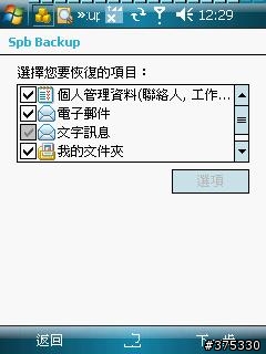 分享兼教學~自動備份你的聯絡人兼簡訊