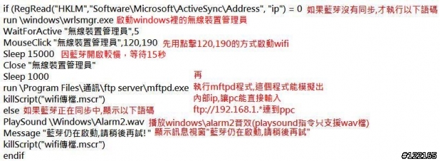 [打造你的懶人生活]MortScript應用在藍芽同步與wifi傳檔
