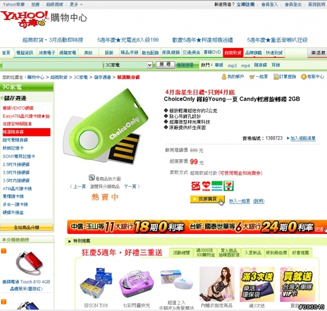 這該不會是釣魚網站吧?隨身碟2G 99元?????