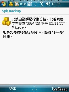 分享兼教學~自動備份你的聯絡人兼簡訊